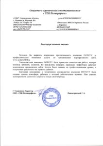 Компания «ТПК Полипрофиль»