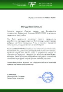 Компания «Полипак»